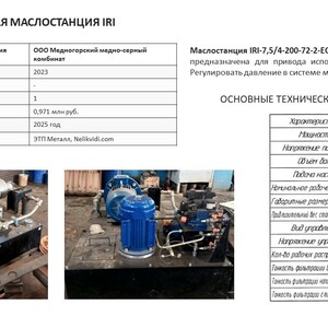 Маслостанция IRI-7,5/4-200-72-2-ЕОН/0031-22