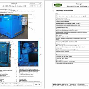 Промышленный всасывающий агрегат  KS-450P (45 кВт), стационарный, в  шумоизолирующем корпусе