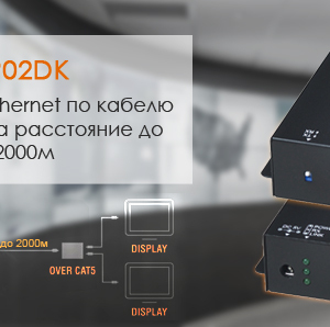 SC&amp;amp;T IP02DK, Комплект удлинителей Ethernet (VDSL)