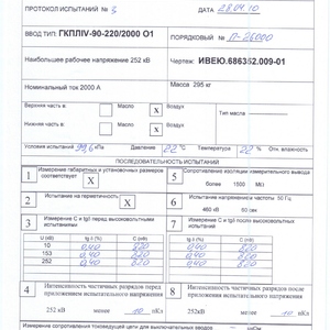 Ввод линейный (герметичный) 220кВ ГКЛП-IV-90-220/2000 01