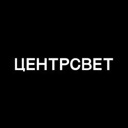 ООО &quot;ЦЕНТРСВЕТ&quot;