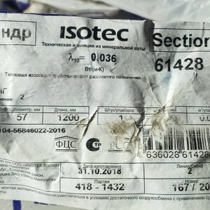 Тепловая изоляция Isotec 50мм для труб 57диаметра