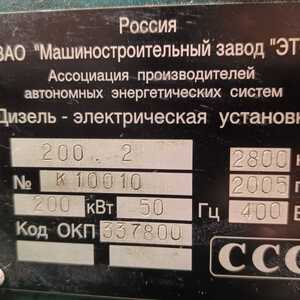Дизель-электрическая установка  ДЭУ 200.2