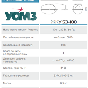 СВЕТИЛЬНИК МАЛОЙ МОЩНОСТИ ЖКУ53-100-003-У1