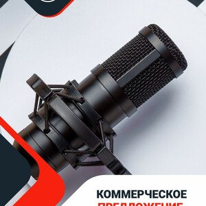 Корпоративное радио под ключ