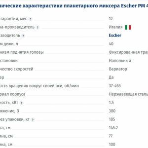 Планетарный миксер тестомес Escher PM 40-V