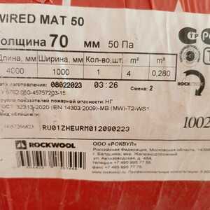 Огнезащитные маты Вайред MAТ 50 4000*1000*70 Rockwool