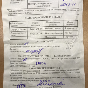 Клапан регулирующий DN 25 с эим PN 1.6 мпа И680662