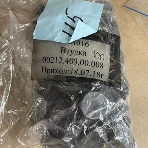 Втулка 00212.400.00.008
