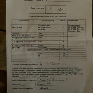 Блок выносных маслофильтров бвмф-84, 84-07-809