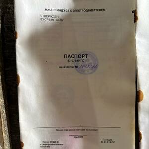 Насос МНДЭ-33 с электродвигателем, 83-07-818, 83-07-819