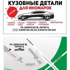 кузовные детали