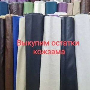 Остатки тканей жаккард и гобелен. Мебельные ткани.