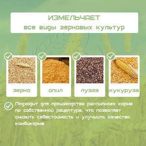 Зернодробилка