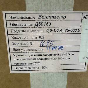 Ваттметр Д50163 пределы измерения 0,5-1,0 А :75-600В