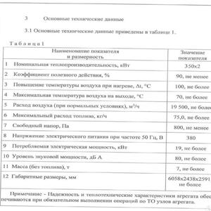 Агрегат Воздухонагревательный Жидкотопливный Модульный  (АВЖМ)