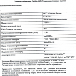 Плита 1ПДН18 ГОСТ Р 56600-2015