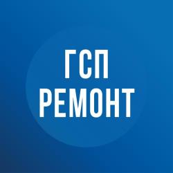 ООО &quot;ГСП РЕМОНТ&quot;