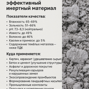 Инертный материал (бумажный шлам)
