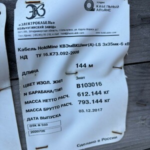 КАБЕЛЬ КВЭМВКШВНГ(А)-LS 3*35 6 КВТ