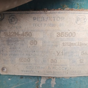 РЕДУКТОР Ц2Н-450