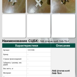ЛАБ Штатив колб ЛАБ-ТБ-К