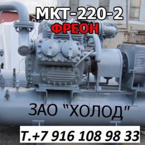 МКТ-220-2