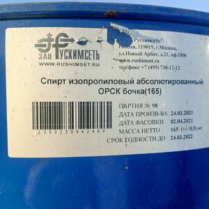 Куплю этилацетат, изопропиловый спирт, бутилгликоль, хромовый ангидрид, кислоты и другую химию неликвиды по России