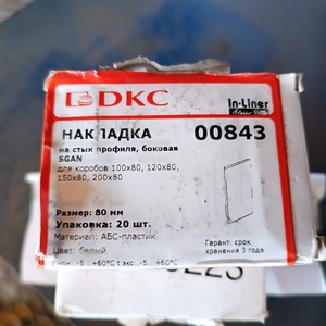 Накладка для кабель-канала боковая SGAN 80 00843 SGAN чистая белая