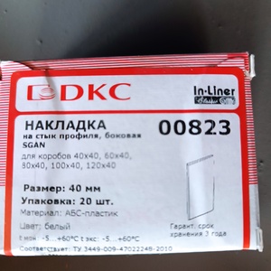 Соед.на стык боковое 00823 SGAN RAL9010 У2 ЗАО ДКС г.Москва