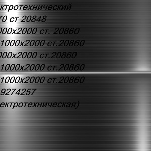 3,9х1000х2000 20832,20848,20860,10860