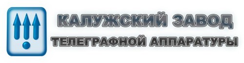 Ао калужское интернет магазин. Калужский завод телеграфной аппаратуры логотип. КЗТА Калуга. Калужский завод. Калужский завод телеграфной аппаратуры фото.