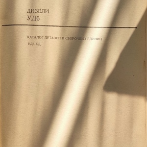 Каталоги для ДВС В2, УД6, двигатели В-55, АИ-8, У1Д6, В6М1, В-46, В-46-5, УТД-20 и другие..