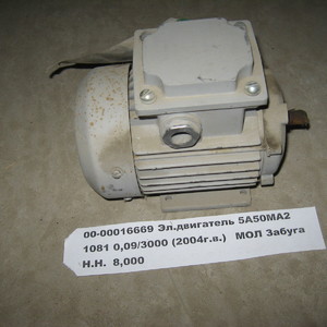 Эл.двигатель 5А50МА2 1081 0,09/3000 (2004г.в.)
