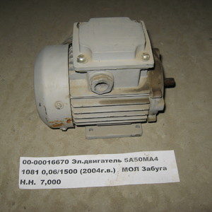 Эл.двигатель 5А50МА4 1081 0,06/1500 (2004г.в.)