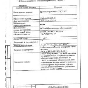 Грохот инерционный ГИСЛ-62Р Б.У. без дефектов