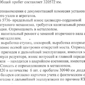 Реализация автомобиля ГАЗ 3307, 1995г.в., пробег 320572км, требует ремонта/на запчасти