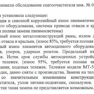 Снегоочиститель железнодорожный 1958 год