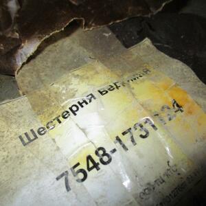 Шестерня ведомая 7548-1731124. Торг!