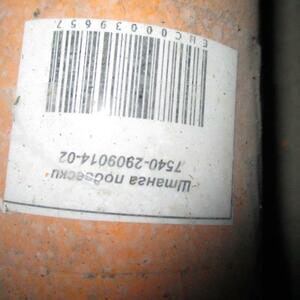 Штанга подвески 7540-2919014-02. Торг!
