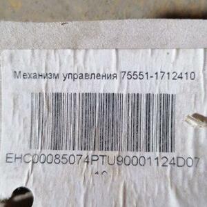 Механизм управления 75551-1712410. Торг!