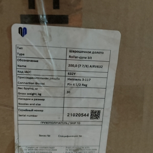 Долото трехшарошечное 200,0 ТКЗ-ПГВ AIRV 642 ГОСТ 20692-2003