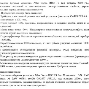 Буровая самоходная установка Atlas Copko ROC F9