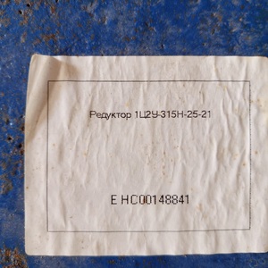 Редуктор 1Ц2У-315Н-25-21-УЗ
