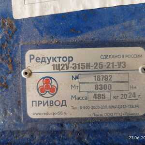 Редуктор 1Ц2У-315Н-25-21-УЗ