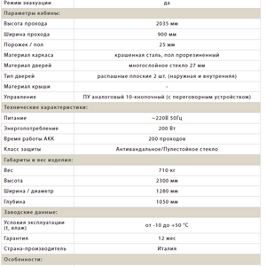 Шлюзовая кабина Saima Chimera