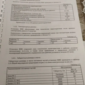 Электрогидроимпульсная установка зевс 37